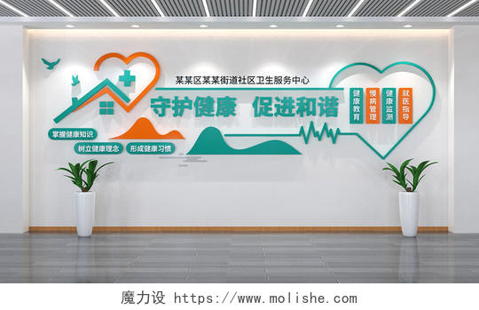 社区卫生服务中心文化墙医院标语文化墙3D文化墙